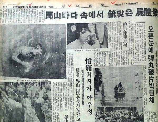 김주열의 사진을 특종 보도한 1960년 4월 12일자 부산일보 지면.&nbsp;