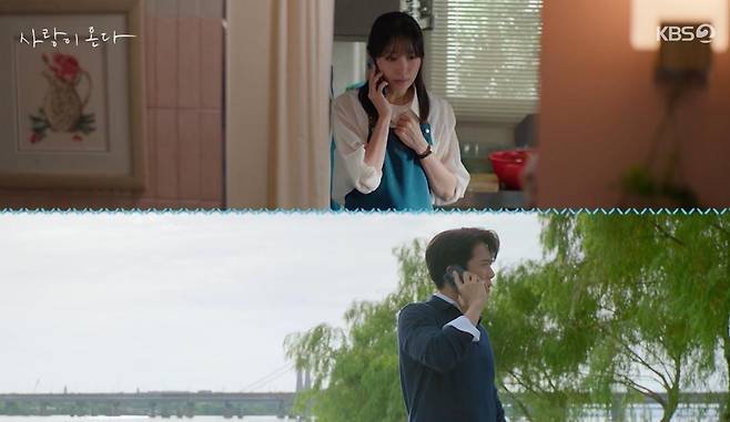 출처:KBS2 '사랑이 온다'