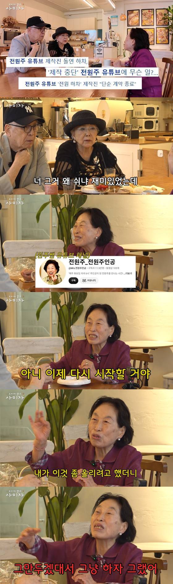 〈사진=유튜브 '오미자 말고 사미자' 캡처〉