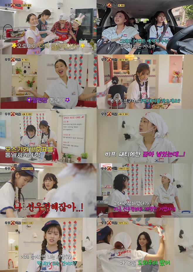 '우주떡집' 서울2호점