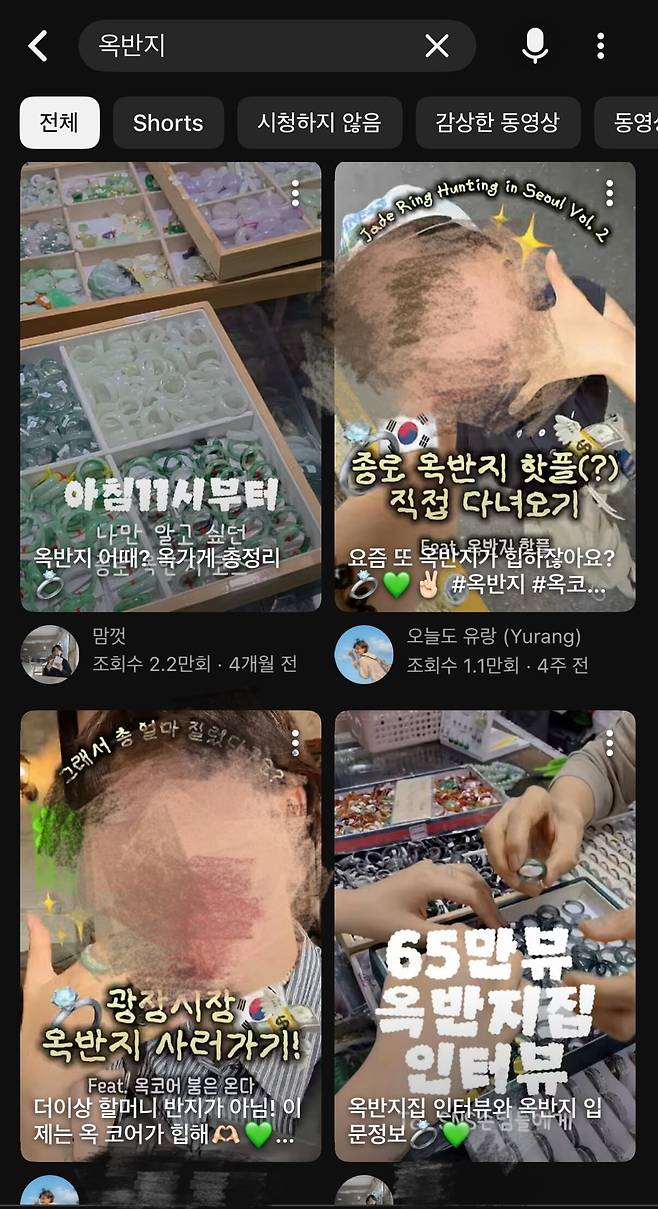 11일 소셜미디어(SNS)에 '옥반지' 관련 콘텐츠가 다수 게시돼 있다. /유튜브 캡처