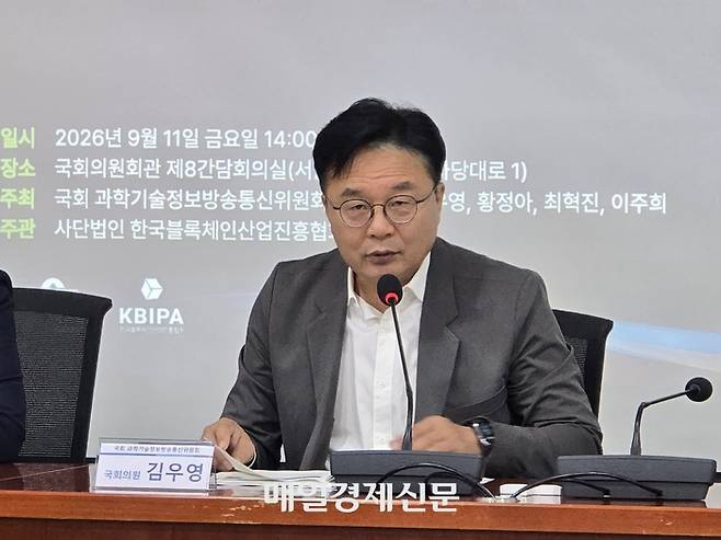 11일 김우영 더불어민주당 의원이 ‘디지털 신뢰 인프라 구축과 블록체인 산업 진흥을 위한 국회 토론회’에서 개회사를 하고 있다. [사진=안갑성 기자}
