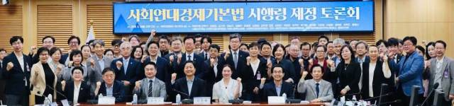 ▲사회연대경제기본법 시행령 제정 토론회. ⓒ최혁진 국회의원 SNS