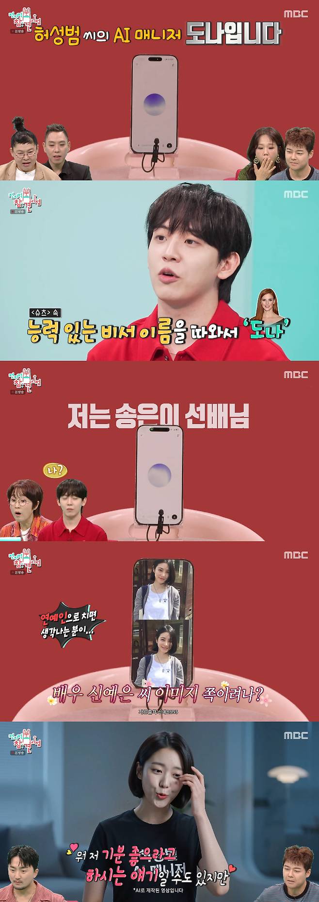 /사진=MBC 예능 프로그램 '전지적 참견 시점' 방송화면