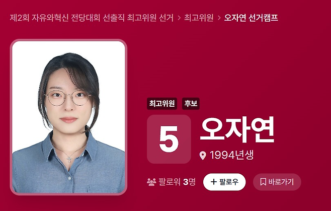자유와혁신 홈페이지 캡처