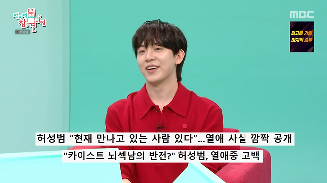 사진=MBC '전지적 참견 시점'