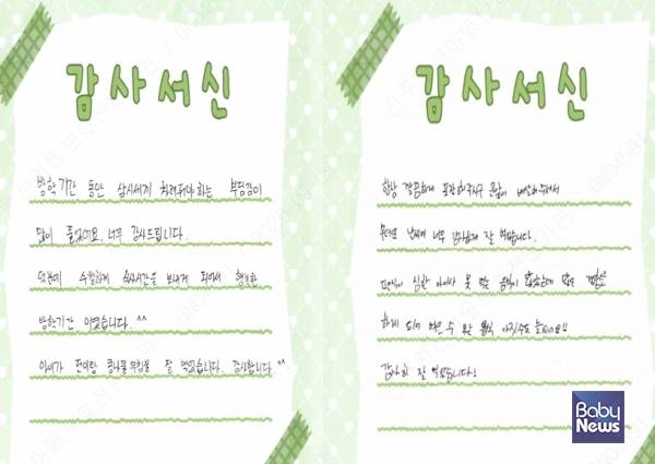 굿네이버스 전북전주2지부(지부장 김미선)는 2026년 여름방학을 맞아 지역사회 내의 취약계층 아동들을 대상으로 건강한 성장을 위한 반찬지원 사업을 진행했으며, 성공적으로 성료했다고 밝혔다. 사진은 반찬 지원에 대한 감사서신. ⓒ굿네이버스 전북전주2지부