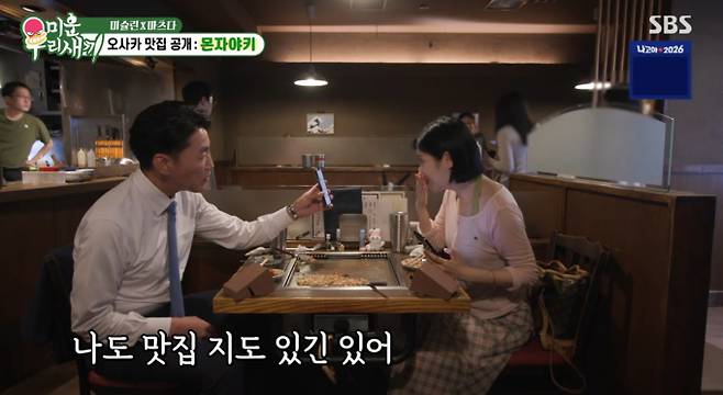 '미운 우리 새끼' 한일 대표 미식 투어 (미우새)