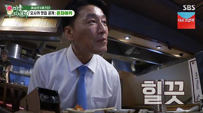 '미운 우리 새끼'(미우새)