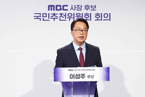 ▲MBC 제37대 사장으로 최종 내정된 이성주 후보.