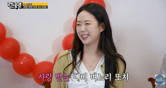 지예은 /사진=SBS '런닝맨'