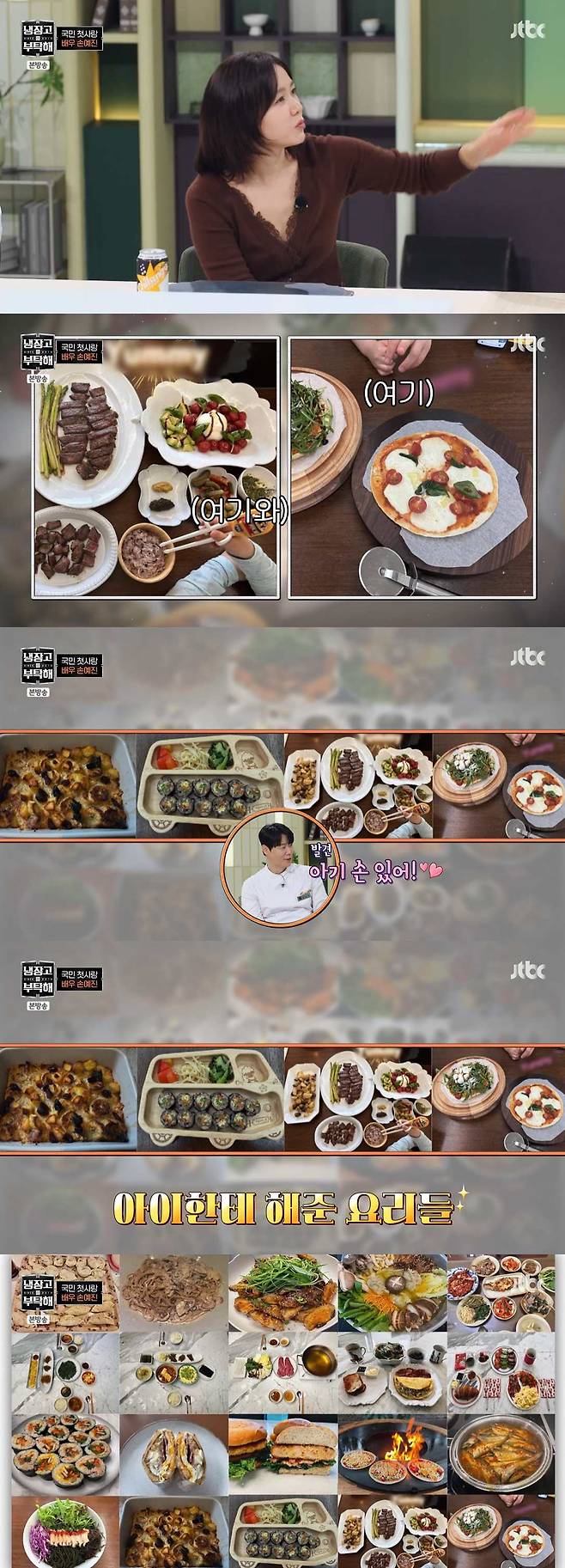 /사진=JTBC '냉장고를 부탁해'