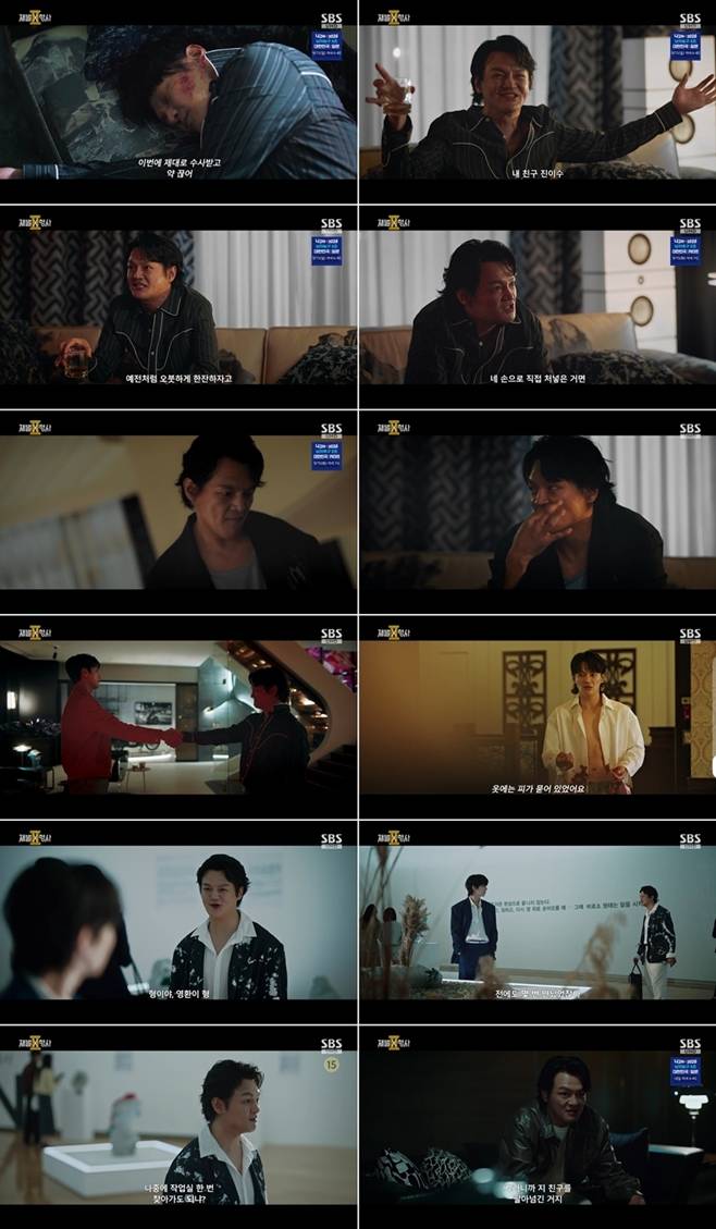 재벌X형사2