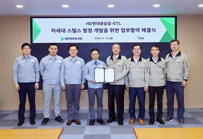 HD현대중공업은 14일 울산 본사에서 ETL과 '스텔스 유·무인 함정 개발을 위한 업무협약(MOU)'을 체결했다. HD현대중공업 제공