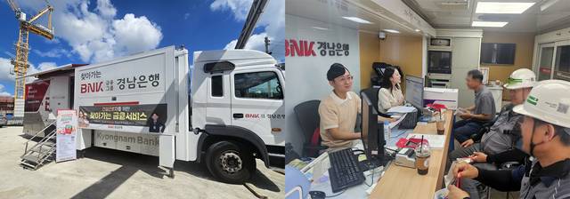 [BNK경남은행 제공]