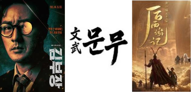 최근 제작과정에 AI를 도입해 화제가 된 SBS '김부장', KBS '대왕문무', 중국 후난위성TV 드라마 '후서유기'. [사진=각 방송사]