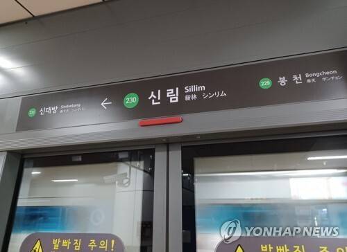 서울지하철 2호선 신림역 전경