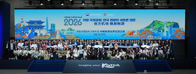 11일 안동국제컨벤션센터에서 열린 ‘한중 관광업계 교류의 밤’에서 한국과 중국 관광업계 관계자들이 기념촬영을 하고 있다. 사진 제공=한국관광공사