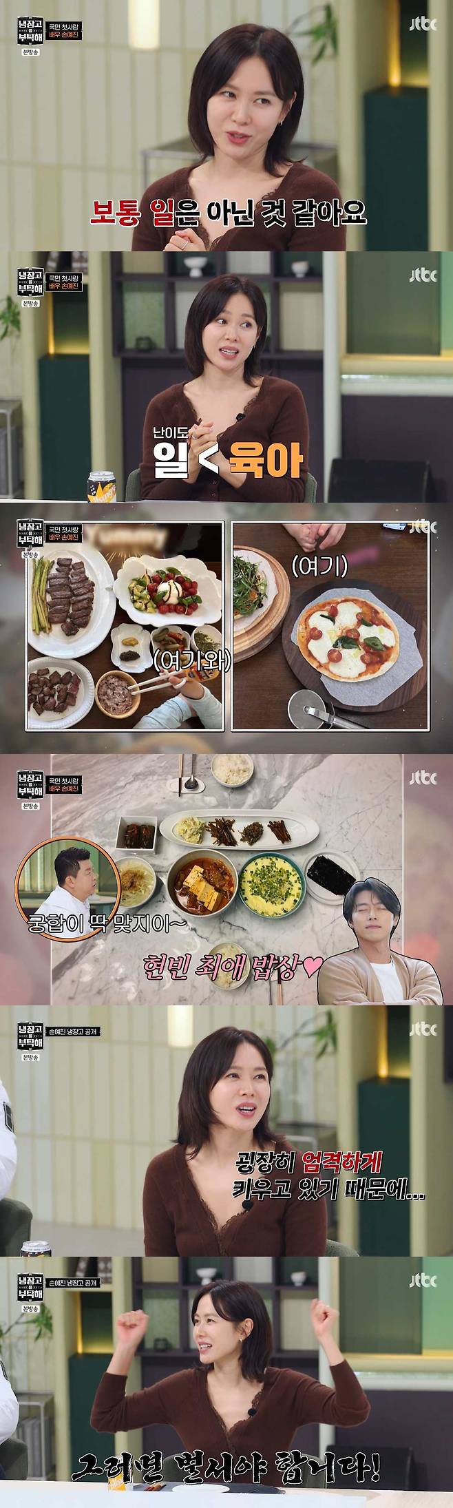 /사진=JTBC 예능 '냉장고를 부탁해'