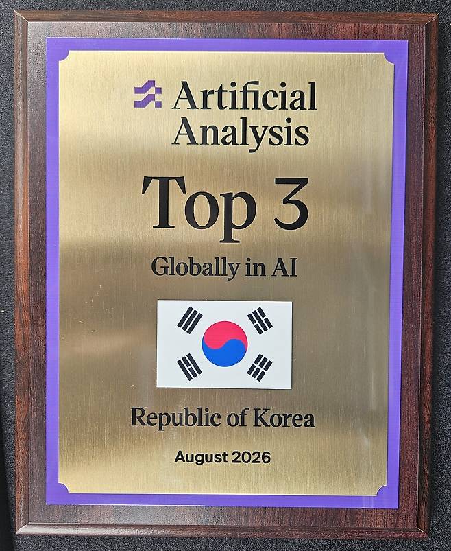 AA 인증서 원본 아티피셜 애널리시스 'Korea Ranks #3 Globally in AI' 인증서. [과학기술정보통신부 제공. 재판매 및 DB 금지]