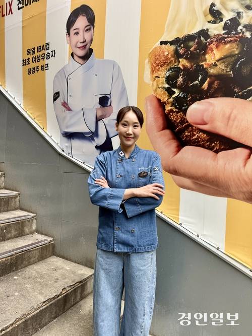 지난해 세계 제과제빵대회 독일 ‘이바컵’에서 한국 여성 최초로 우승한 장경주 셰프가 서울 성수동 ‘성수르치아바타’ 매장에서 포즈를 취하고 있다. 2026.9.13 여주/양동민기자 coa007@kyeongin.com