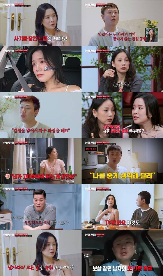 연애전쟁 22기 현숙 16기 광수 출연 장면