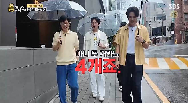 SBS '틈만나면,' 화면 캡처