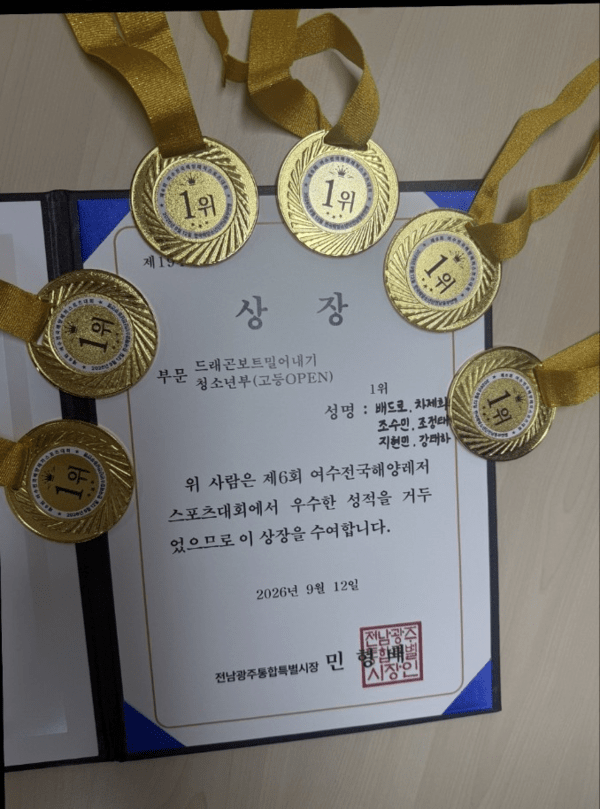 여수마린페스티벌 해양레저스포츠대회 상장/사진=완도수산고등학교
