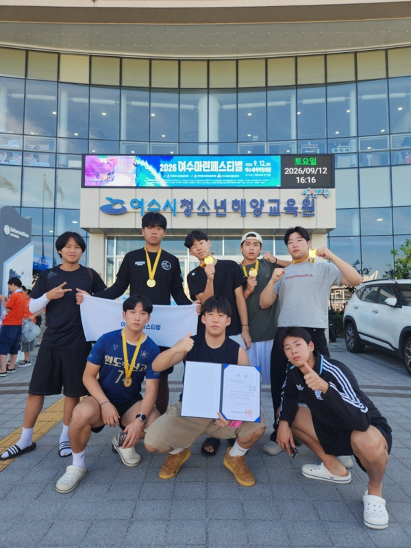 여수마린페스티벌 해양레저스포츠대회 수상 기념 사진/사진=완도수산고등학교