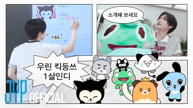 킥플립, 공식 캐릭터 ‘킥둥쓰’ 첫 공개 (제공: JYP엔터테인먼트)