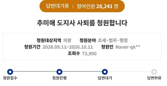 경기도청원 홈페이지 ‘추미애 도지사 사퇴를 청원합니다’ 목록.