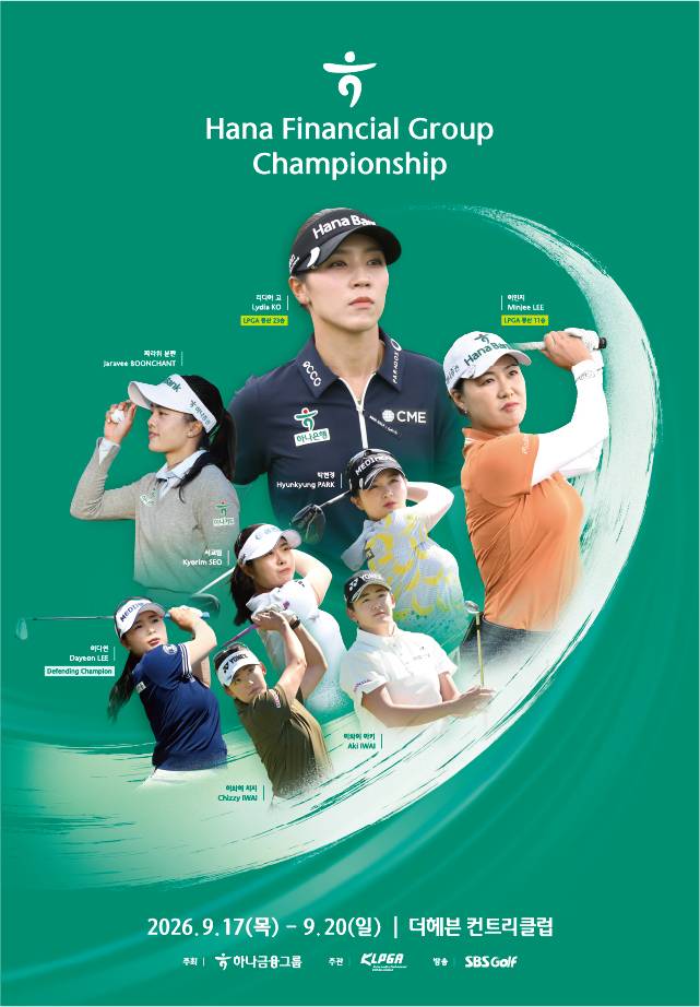 오는 17일 경기도 안산시 더헤븐 컨트리클럽에서 개막하는 KLPGA투어 하나금융그룹 챔피언십 공식 포스터. 대회조직위