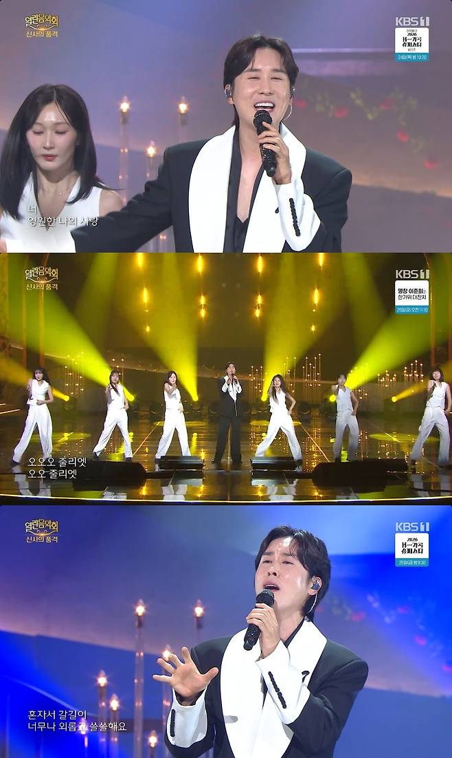 KBS1 ‘열린 음악회’ 방송 화면 캡처