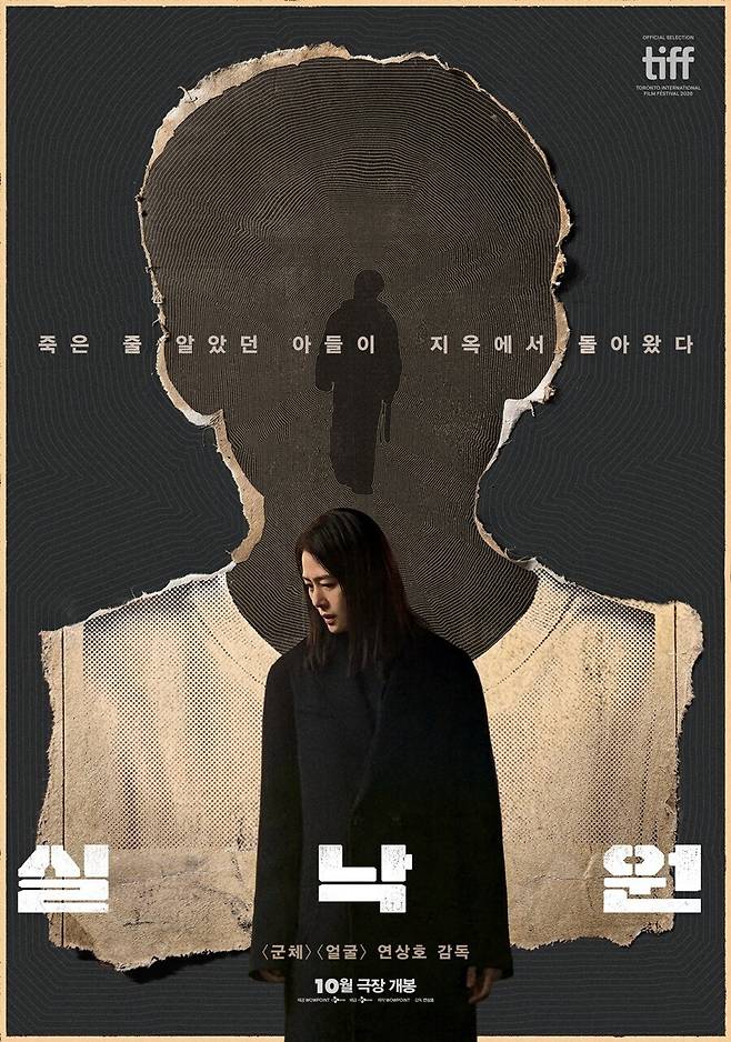 ▲ 실낙원. 제공ㅣ와우포인트