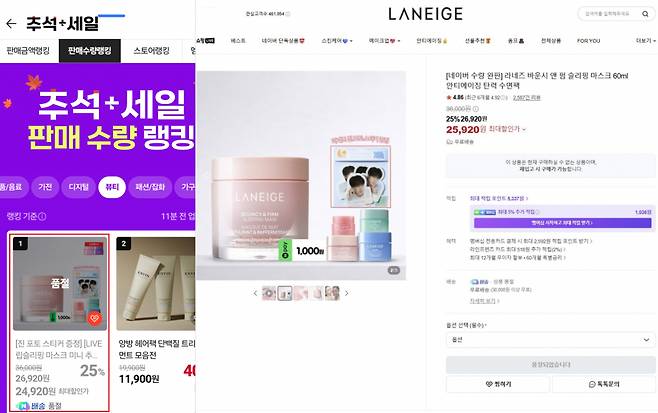 '미의 남신' 방탄소년단 진, 라네즈 슬리핑 마스크 캠페인 나오자마자 판매 1위..'품절대란'