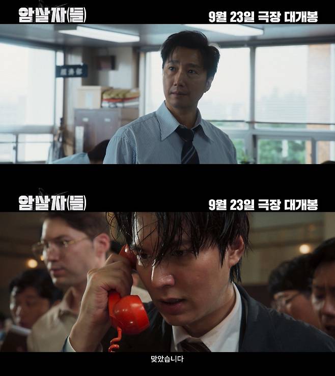 영화 '암살자(들)'