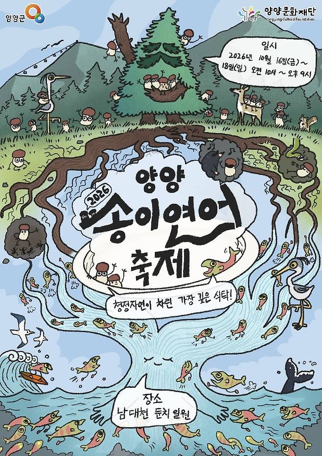 양양송이연어축제 [양양군 제공. 재판매 및 DB 금지]