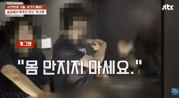 JTBC '사건반장' 방송화면 캡처. [사진=JTBC]