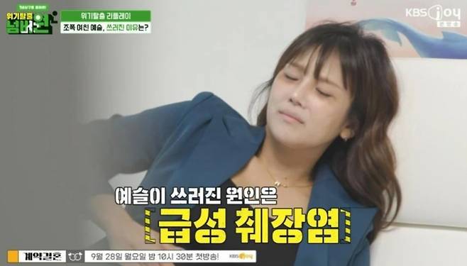 주사형 비만치료제를 불법 오남용하다 급성 췌장염으로 쓰러진 한 여성의 사연이 전해졌다./ 사진=KBS Joy '위기탈출 넘버원'