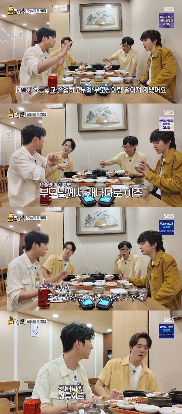 SBS ‘틈만나면,’ 캡처