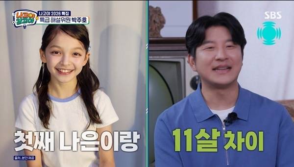 SBS ‘나고야 갈고야’ 캡처