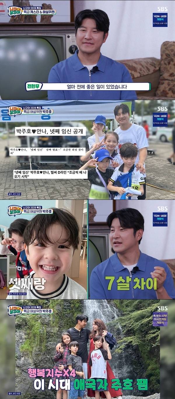 SBS ‘나고야 갈고야’ 캡처
