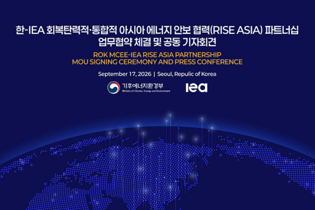 행사 포스터 [사진=기후에너지환경부]