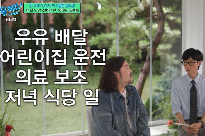 출처:tvN '유 퀴즈 온 더 블럭'
