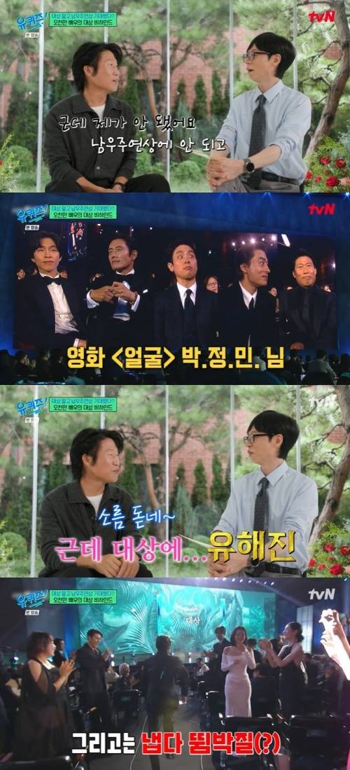 tvN '유 퀴즈 온 더 블럭' 화면 캡처