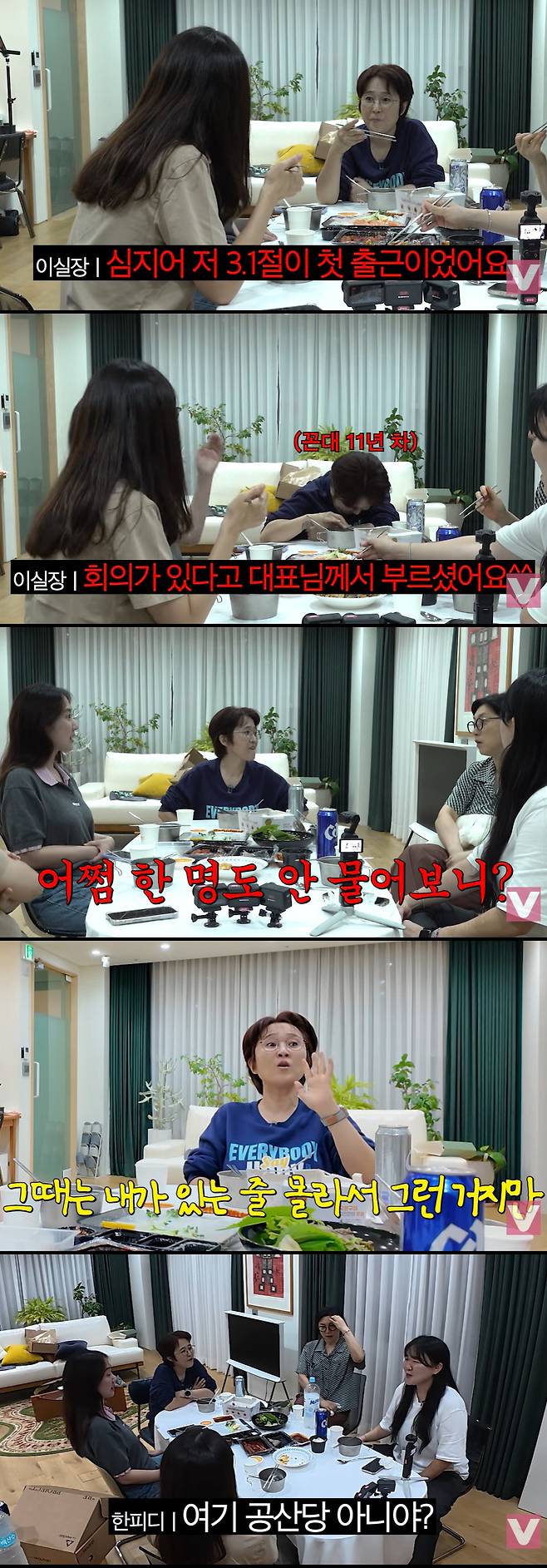 Broadcaster and CEO Song Eun-i had a candid conversation with her employees.On the 17th, a video titled The Employees Betrayal: From VIVO CEO Old-timer Song Eun-i to the Young-timers, All Out! VIVOs Back in My Day... was posted on the YouTube channel VIVO TV.Song Eun-i expressed her anticipation to the employees working overtime, saying, Ive come up with a great idea. Talking over late-night snacks with the employees working late. I wonder how many will show up. Song Eun-i worried, Am I going to be the only one coming up? but four members with long tenures gathered instead. Slightly disappointed, Song Eun-i lamented, Isnt it fun to eat late-night snacks with the CEO? I still thought six people would show up.Broadcaster and CEO Song Eun-i had a heart-to-heart conversation with her employees. Lee Sil-jang, a 7-year veteran PD and the youngest of the group, revealed, My first day of work was on the 3rd and 1st of the month. The CEO called me in saying there was a meeting. Song Eun-i reflected, Back then, there were no employees. I was the first official employee with four major insurance benefits. Its unbelievable that Ive been here for 10 years, but its even more unbelievable that youve been here for 10 years. Writer Noh teased, Youre a kkondae (a derogatory term for an old-fashioned, authoritarian boss), to which Lee Sil-jang aimed at Song Eun-i and Writer Noh, saying, Still, because the two of you are here, I always get overshadowed. Song Eun-i pleaded, But Im not a kkondae, am I? but Lee Sil-jang brought laughter by revealing, There was a time in the past when the CEO had to hold back his extreme anger. He said, Are you leaving me behind when were eating? How can you not ask a single person? So I told him, Ask the kids to take me along, and he calmed down immediately, thinking, That should work. Song Eun-i revealed, I think it was even more so back then because we used to eat together as a group. At the time, the staff would say, We didnt know you were here. In the past, about a dozen people would all eat together. Writer Noh recalled, We could have all waited at the entrance and eaten separately, but we insisted on waiting. Producer Han added, When I first joined, I asked, Isnt this place the Communist Party? which drew laughter.Song Eun-i clarified, I didnt suggest that, and Writer Noh laughed, saying, There is no freedom regarding the menu. Compared to that, no one wants to eat together now.