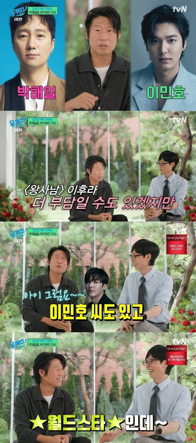 tvN ‘유 퀴즈 온 더 블럭’ 캡처