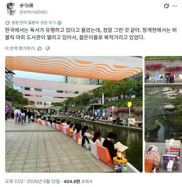청계천 독서 풍경에 관심 갖는 일본 누리꾼 [엑스 'set***' 게시물 캡처. 재판매 및 DB 금지]