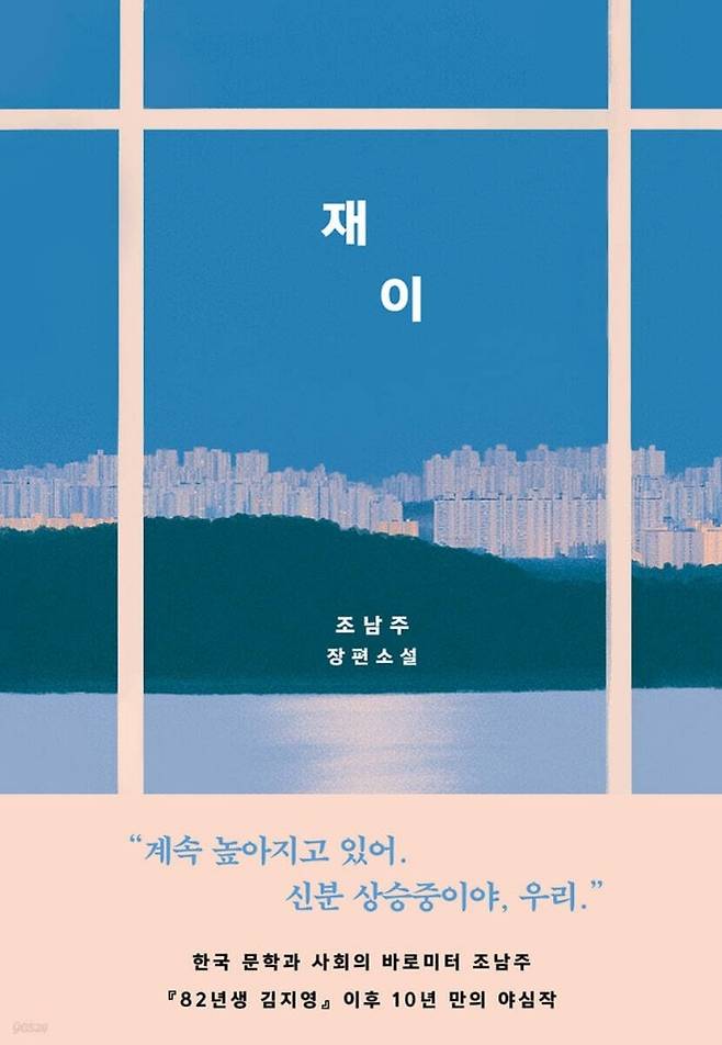 재이 [문학동네 제공. 재판매 및 DB 금지]