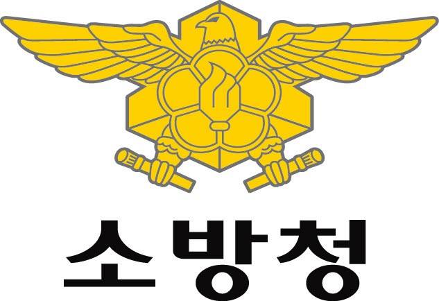소방청 [소방청 제공]